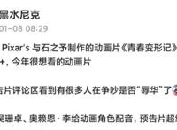 皮克斯新动画被质疑丑化东方人！“刻板印象”难道都是罪吗？