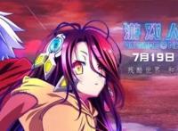 解锁心之密码，《游戏人生零》大银幕效果升级感动X2