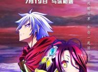 《游戏人生：零》：燃点与泪点的交响乐，与你一起活下去