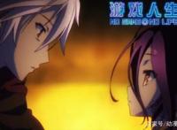 游戏人生-零：人类少年与机器少女的另类爱情，nogamenolife