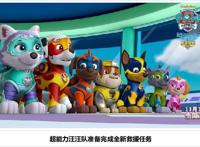 《汪汪队立大功之超能救援》发剧场版终极海报