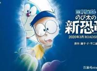 机器猫剧场版《大雄与新恐龙》，半个世纪的陪伴，不变的蓝色梦想