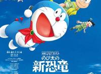 剧场版《哆啦A梦：大雄的新恐龙》特别预告公开