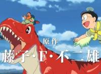 哆啦A梦：大雄的新恐龙将引进中国，预告片已放出，满满童年回忆