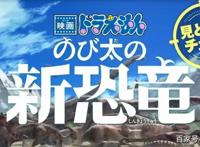 剧场版《哆啦A梦：大雄的新恐龙》将在今年8月7日在日本上映