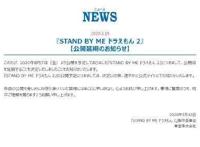 受疫情影响的动漫不仅有《哆啦A梦：大雄的新恐龙》8月7日上映