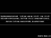 受疫情影响的动漫不仅有《哆啦A梦：大雄的新恐龙》8月7日上映