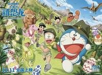《哆啦A梦：大雄的新恐龙》：大雄的旧恐龙呢？
