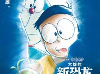 《哆啦A梦：大雄的新恐龙》确认引进！50周年纪念作万众期待