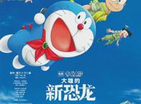 哆啦A梦50周年纪念之作，《大雄的新恐龙》12月全国上映