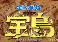 《大雄的新恐龙》纪念哆啦A梦诞辰50周年，开启新的恐龙新的冒险