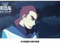 第40部剧场版！《哆啦A梦：大雄的新恐龙》定档