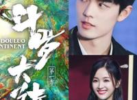 高分动漫《斗罗大陆》电视版，肖战吴宣仪演绎唐三小舞痴情爱恋