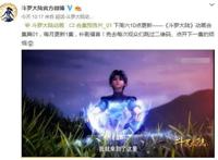 斗罗大陆动漫宣布继续更新，可是粉丝们却欲哭无泪