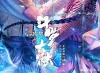 《斗罗大陆》动漫低开高走，后一举封神，这才是对原著最好的诠释