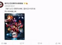 鬼灭之刃剧场版北美上映时间定档，国内却无限预告，这是怎么了