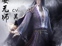 《千秋》动漫定档2月8号，双男主被质疑“卖腐”，看了原著再说话