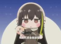 《少女前线》动画新情报，预告片公开，暂定年内播出