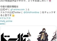 手游《少女前线》动画化，旭Production负责制作，将于2021年播出