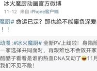 继斗罗大陆之后，唐家三少又一作品动漫化，但刚定档就选择逃档