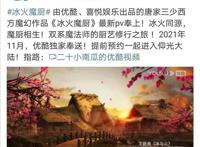 继斗罗之后，唐家三少又一部作品动漫化，11月播出，女主之位难定