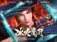 热血少年勇闯大陆！—《冰火魔厨》即将上线！