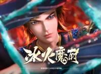 同为唐家三少的作品，为何斗罗大陆动漫大火，冰火魔厨却没人问？