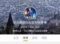 《冰火魔厨》开播，同是三少作品，命运却截然不同