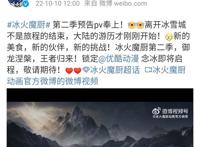 《冰火魔厨》动画第二季发布预告，总备案已达156集，或不断更！