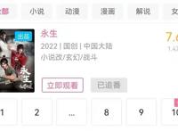 永生完结在即，评分一夜跌至7.6，还有下一季吗？答案很明显