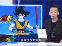 金宇轩解读《龙珠超》：简单纯真经典永生