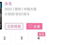 《永生》第四话开播，评分下降后开始回缓，夹子鹤成为亮点