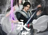 动漫《永生》作为开年大戏只能靠大小姐爱上我的戏码夺人眼球了