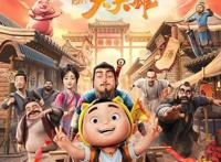 春节爆款电影《小虎墩大英雄》传递正能量，赢得全网家长一致好评