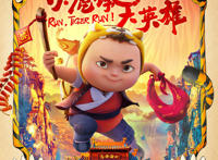 电影《小虎墩大英雄》定档大年初一千万粉丝国民IP首登大银幕