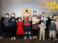 《小虎墩大英雄》超前观影获好评虎年合家欢笑点泪点燃点兼得