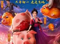 《小虎墩大英雄》发布角色海报虎年就要看虎墩