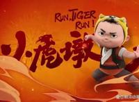 春节档动画《小虎墩大英雄》可不止是一个简单快乐的全家桶故事