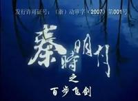 秦时明月，不再是国漫的白月光