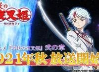 《半妖的夜叉姬》定档今秋，支撑作品推出续作，是观众们的情怀？