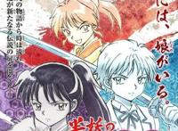 《犬夜叉》再出续集《半妖的夜叉姬》姑娘们闯天下