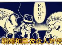 《名侦探柯南》1066话，朗姆确定是胁田兼则，青山要休刊漫画6周