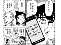 名柯漫画1057解决篇更新，胁田以将棋试探柯南，安室透留意到若狭
