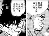 名侦探柯南漫画1060话，假优作为贝尔摩德所扮，黑衣组织有大动作