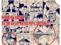 《名侦探柯南》漫画1070话，若狭是黑衣成员，识破灰原哀后很愉悦