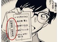 《名侦探柯南》漫画1070话，若狭是黑衣成员，识破灰原哀后很愉悦