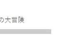 日媒投选，最感兴趣的秋季番，司波达也不愧是你