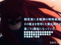 《魔法科高校的劣等生来访者篇》延期至2020年十月播出