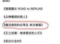 魔法科高校的劣等生-来访者篇即将上映