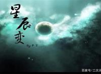 国漫新推出的巅峰之作《星辰变》，你看过吗？